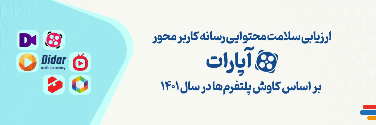 ارزیابی آپارات